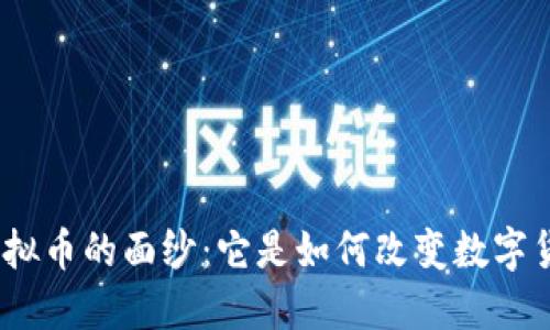 揭开FDM虚拟币的面纱：它是如何改变数字货币市场的？