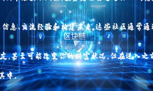 虚拟币中的“兔子洞”这个词起源于《爱丽丝梦游仙境》，它暗示着通往未知世界的入口。在加密货币的领域，兔子洞通常指代深入探索虚拟货币和区块链技术的过程，以及由此引发的知识、投资和技术的丰富体验。 

以下是对“虚拟币兔子洞”这个概念的详细探讨：

兔子洞的隐喻
在《爱丽丝梦游仙境》中，爱丽丝通过一个兔子洞进入了一个奇幻的世界，充满了怪异的生物和迷人的景象。类似的，虚拟币和区块链的世界也是一个充满未知和潜力的领域。在这个世界中，投资者和爱好者可以发现各种各样的机会和挑战。

探索虚拟币的旅程
一旦你开始探索虚拟币的世界，就如同爱丽丝跳入兔子洞一样。这是一个充满无限可能性的旅程。你可能会遇到各种不同的虚拟货币，如比特币、以太坊、莱特币等，每一种都拥有独特的特性和应用场景。这个过程中，你会接触到区块链技术，它是支撑许多虚拟币的核心技术。

虚拟币的投资与风险
随着越来越多的人了解和投资虚拟货币，这个领域逐渐变得复杂。投资虚拟币虽然潜力巨大，但同时风险也不容忽视。市场波动剧烈，投资者需要通过深入研究和分析来评估机会和风险。正如一句老话：“不入虎穴，焉得虎子。”只有深入探索，才能发现潜在的收获。

兔子洞中的社区与文化
在虚拟币的兔子洞中，社区扮演了重要角色。许多加密货币项目都有活跃的社区，志同道合的人们聚集在一起分享信息、交流经验和构建未来。这些社区通常通过社交媒体、论坛和线下活动等方式进行互动。

结论：进入虚拟币的兔子洞
探索虚拟币的兔子洞，不仅是一场冒险，更是一次深刻的学习之旅。在这个过程中，你将不断接触新知识，认识新朋友，甚至可能改变你的财富状况。但在进入之前，充分的准备和深入的理解是不可或缺的。正如“万事开头难”，每一步都有其挑战，但也充满着无限的可能性。

通过以上内容可以看出，“虚拟币兔子洞”象征着一个充满探索与风险并存的奇幻领域，鼓励人们深入了解和参与其中。
