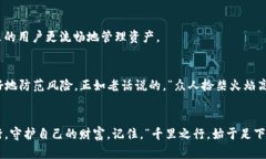   探秘TP钱包：如何找回消