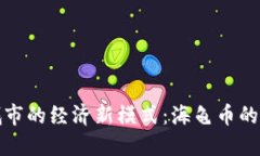 探秘虚拟城市的经济新模