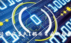 虚拟币还能疯多久？揭示