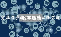 删除TP钱包中的矿池通常涉