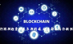 如何通过欧易平台轻松收
