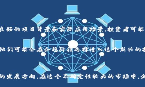 虚拟币企稳是指在经历了一段时间的价格波动或调整后，某种虚拟货币的价格开始趋于稳定，不再出现剧烈的上下波动。这通常表明市场对该虚拟货币的信心开始恢复，投资者对其长期价值的看法趋于一致，可能会逐步消除不确定性。

### 为什么虚拟币企稳重要？

市场信心的恢复
虚拟币市场常常受到多种因素的影响，包括政策法规、市场需求、技术发展等。当某种虚拟币经过剧烈波动后企稳，往往意味着市场参与者的情绪开始稳定，这对整个市场来说是一个积极的信号。

投资者的策略调整
在虚拟币企稳时期，投资者可能会重新审视自己的投资组合，评估各个资产的风险和收益，作出相应的调整。企稳期间，一些投资者可能选择进入市场，长期持有，甚至为其未来的增值机会而布局。

价格分析和技术指标
市场分析师通常使用技术分析工具来评估虚拟币的价格走向。企稳现象往往伴随着特定的技术指标，比如相对强弱指数（RSI）回归到中性区间、移动平均线交叉等。这些指标可以帮助投资者判断市场的未来走势。

外部因素的影响
虚拟币企稳并不仅仅是内部因素的结果，外部经济环境、政策变化也会对其产生影响。例如，如果某个国家宣布接受某种虚拟货币作为合法支付方式，这种利好消息常常会推动价格企稳甚至上升。

### 虚拟币企稳后的市场前景

长线投资的机会
当虚拟币价格企稳后，长线投资者往往会更加关注其未来的发展潜力。如果这类虚拟货币具备良好的项目背景和实际应用场景，投资者可能会认为这是一个不错的入场机会。

新投资者的进入
市场的逐渐稳定往往会吸引新投资者的关注，特别是那些对虚拟币市场了解不多的在职人员，他们可能会在企稳阶段选择进入这个新兴的投资领域。

### 结论

虚拟币企稳是一个重要的市场信号，它不仅影响着投资者的心态和策略，也可能影响整个市场的发展方向。在这个不确定性较大的市场中，企稳可以被视为一个转折点或机会，值得投资者密切关注。