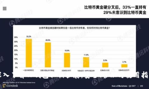 深入了解TP钱包私钥扩展：安全、管理与使用指南