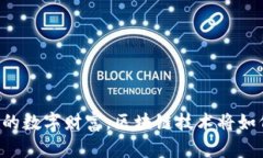 HKV虚拟币：新时代的数字
