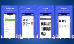 如何在TP钱包上架代币：详