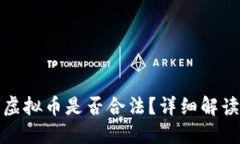 银行卡交易虚拟币是否合