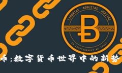 GST价格虚拟币：数字货币