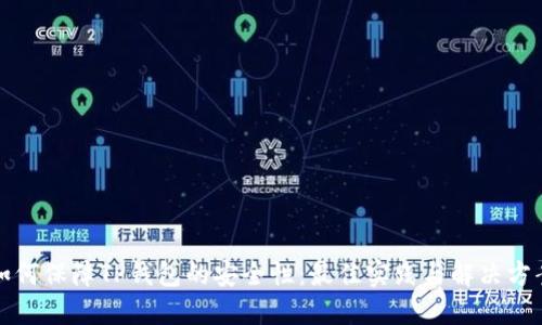 如何保障TP钱包的安全性：最佳实践与解决方案