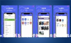 如何在TP钱包中有效管理