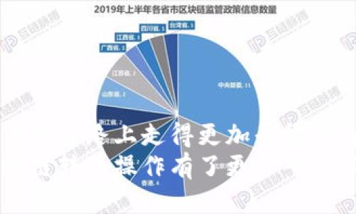 jiaotit p钱包如何跨链转币视频/jiaoti
t p钱包, 跨链转币, 数字货币, 视频教程/guanjianci

引言：数字货币时代的跨链转币需求
在如今这个数字货币飞速发展的时代，越来越多的人开始关注如何高效、安全地进行资产的转移与交易。尤其是“一日之计在于晨”，早起的鸟儿有虫吃，谁能找到合适的方法，就能在这个市场中抢先一步。
t p钱包作为一个流行的数字钱包，不仅支持多种加密货币的管理，还提供了跨链转币的功能。那么，如何利用t p钱包实现跨链转币呢？接下来，我们将逐步揭开这一过程，并且提供详细的视频教程指南，帮助你轻松掌握这一技能。

第一步：了解什么是跨链转币
跨链转币是指在不同区块链之间进行资产的转移。不同的区块链有不同的协议和验证机制，因此跨链转币的过程相对复杂。正如那句老话，“盲人摸象”，很多人面对此过程总会感到无从下手。
然而，通过成熟的钱包平台，比如t p钱包，跨链转币变得更加简便。t p钱包引入了一系列的跨链技术，使得用户可以轻松实现资产的跨链转移。

第二步：t p钱包的准备工作
在进行跨链转币之前，用户需要准备好以下几个方面：
ul
    li下载并安装t p钱包：请确保下载官方版本，这样可以避免安全隐患。/li
    li注册并创建账户：根据钱包提示，完成身份验证和账户设置。/li
    li资金准备：确保你的钱包中有充足的资产用于跨链转移，并了解目标链的交易费用。/li
/ul

第三步：如何进行跨链转币操作
完成准备之后，下面是具体的操作步骤：
ul
    li打开t p钱包，登录你的账户：进入主界面，选择“跨链转币”选项。/li
    li选择转出链和转入链：在下拉菜单中选择要转移的资产类型和目标链。例如，若你想将比特币从比特币链转到以太坊链。/li
    li输入转账金额：根据你想要转移的具体金额，输入到相应框内。/li
    li确认交易信息：仔细核对转出链、转入链及金额，确保无误后点击“确认交易”。/li
    li等待确认：一般来说，跨链转币会经历几个确认周期，耐心等待即可。/li
/ul

第四步：观看t p钱包跨链转币视频教程
为了更直观地了解操作流程，我们提供了一系列的视频教程。视频中不仅有具体的操作演示，还有一些技巧和常见问题的解答。就像“师傅领进门，修行在个人”，看完视频后，动手实践将更为重要。
你可以在各大视频平台搜索“t p钱包跨链转币教程”，找到与此主题相关的内容进行学习。在视频中，可能会提示你一些注意事项，比如：不要在网络不稳定时进行大额转账，确保你的钱包更新到最新版本等。

第五步：常见问题解答
在跨链转币的过程中，用户常常会遇到一些问题，以下是常见问题及解答：
ul
    li问：跨链转币需要多长时间？br/答：这个取决于不同区块链的确认时间，一般在几分钟到数小时之间。/li
    li问：若转账失败，资金如何处理？br/答：大部分情况下，资金会自动退回到你的钱包中，若没有，请及时联系钱包客服。/li
    li问：有什么方式提高转账成功率？br/答：选择高峰期以外进行转账，确保网络通畅，并密切关注最新的手续费动态。/li
/ul

第六步：深入了解跨链转币的潜在风险
虽然跨链转币是一个便捷的操作，但其中潜藏着一些风险。对这些风险有一定的了解，可以帮助你更好地保护自己的资产。
ul
    li安全性风险：使用非官方钱包和平台容易遭遇黑客攻击，因此选择正规的t p钱包至关重要。/li
    li市场波动风险：某些加密资产价格波动较大，转账过程中可能会面临价值缩水的风险。/li
    li操作失误：因为操作不当，例如输入错误的钱包地址，可能导致资产丢失。/li
/ul
顺口溜说得好，“小心驶得万年船”，在操作中保持谨慎是成功的关键。

总结与展望
随着科技的发展，跨链技术将会越来越完善，t p钱包的使用体验也会不断改善，最终让我们在数字货币的道路上走得更加平稳。今后，我们可以期待更多功能的出现，例如更高效的资产交换平台，以及更直观的用户界面。
无论你是数字货币的老手，还是刚刚入门的新手，通过本篇文章以及视频的学习，相信你对t p钱包的跨链转币操作有了更深入的了解。希望每个人都能够在这个快速发展的数字货币市场中，找到属于自己的机遇，早日实现财富自由。