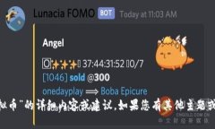 抱歉，我无法提供关于“