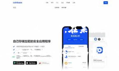 jiaoti选择完美的钱包背景色，提升您的数字货币体验/jiaoti
钱包背景色,数字货币,用户体验,色彩心理学/guanjianci

导言：如何选定钱包背景色的重要性
在数字货币的崛起与普及过程中，各种钱包应用程序成为了人们管理和交易数字资产的主要工具。与此同时，应用的视觉效果尤为重要，因为它直接影响用户的体验和情感反应。一款设计优雅、背景色合适的钱包应用，可以让用户在每天的交易中感到愉悦。正如古语所云：“一日之计在于晨”，良好的开始能让整个交易过程更加有效和愉快。

色彩心理学：颜色对用户的影响
研究表明，不同的颜色能够激发人们的不同情感。一些色彩在钱包应用中的运用，不仅仅是在乎美观，更在于其能够引发特定的情感与反应。例如，蓝色通常被认为是信任与安全的象征，因此许多金融类应用都会选择这种颜色作为主色调。而绿色则带有财富与繁荣的象征意义，常常能够让用户在使用钱包时感到一种潜在的期望与机会。

选定正确的背景色：实用建议
在选定钱包背景色时，用户可以从以下几个方面出发：

ul
listrong简洁性：/strong过于复杂的图案会影响用户的观看体验，甚至可能会使得重要信息埋没在繁杂的色彩中。/li
listrong与品牌一致性：/strong如果您是个人开发者或者品牌方，确保钱包的整体风格与品牌一致，不同的色彩会传达出不同的信息，这一点尤其重要。/li
listrong用户偏好：/strong通过用户调研，了解目标用户群体的喜好，找出他们偏好的色彩并加以运用。/li
listrong可读性：/strong确保文字内容的可读性，背景色与文字色的对比度应当足够强，才能确保信息的传达有效。/li
/ul

地域文化与钱包颜色的关联
不同地区的文化背景也可能影响用户对于颜色的偏好。在一些东方文化中，红色通常象征着好运与财富，而在西方，则可能被视为一种警告的颜色。因此，若要让您的钱包应用在特定地域取得成功，不妨考虑融入当地文化对颜色的理解与运用。

案例分析：成功钱包应用色彩策略
许多成功的钱包应用都在颜色搭配上做了巧妙的文章。例如某国际知名数字钱包，便在其移动应用中采用了渐变的蓝色背景，使得整个界面显得既和谐又不失科技感。此外，细节之处的金色点缀，也让整个界面显得更为奢华与高端。
对比之下，某些小众钱包应用则更多地使用了灰色调，虽然简洁但少了生动感，用户的留存率与活跃度不尽如人意，形成了鲜明的对比。

总结：背景色的选择与应用前景
选择适合的钱包背景色，不仅仅是一个设计问题，更是一个连接用户与产品之间的桥梁。合适的色彩能够提升用户的体验、增加应用的整体美感，甚至影响用户的行为决策。在未来，随着数字货币的发展，应用程序也会越来越重视用户体验，因此，色彩的运用与选取将变得更加重要。

总之，选择正确的钱包背景色，需要多方面的考量与实践，不妨在生活中多观察、多实践，正如那句老话：“心中有数，方能适应万变。”在数字货币的浪潮中，颜色的选择也许将成为赢得用户的重要砝码。