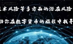   探索ELS虚拟币：未来数字