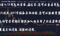 要打开TP钱包的首页，您可