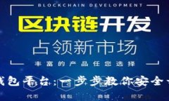 如何注册虚拟币钱包平台