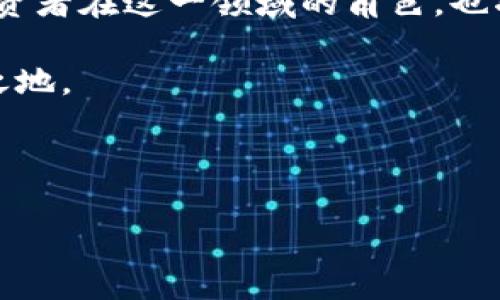   如何有效追踪虚拟币的实时动态与市场趋势 / 
 guanjianci 虚拟币, 追踪, 市场趋势, 实时动态 /guanjianci 

引言：虚拟币的崛起与挑战
在近年来，虚拟币如比特币、以太坊等迅速崛起，成为全球金融市场中的一股不可忽视的力量。正如我们常说的“潮起潮落，总有起伏”，虚拟币的价值波动同样令人目不暇接。在这一背景下，如何追踪虚拟币的实时动态与市场趋势，已成为许多投资者及爱好者亟需解决的问题。

一、理解虚拟币的基本概念
要有效追踪虚拟币，首先需要对其基本概念有一定的了解。虚拟币，又称加密货币，利用区块链技术进行交易和记录，其最大的特点就是去中心化，能够有效避免传统金融系统中的诸多限制和弊端。“一日之计在于晨”，意味着对知识的积累往往决定了成功的起点。同样，理解虚拟币的运行机制，是追踪其动态的第一步。

二、选择合适的追踪工具
在众多的市场上，有许多工具和平台可以帮助我们实时追踪虚拟币的动态。例如，CoinMarketCap、CoinGecko等网站提供了全面的市场数据，从价格、交易量到市场资本化一应俱全。在这些平台上，用户可以方便地查看不同虚拟币的涨跌幅度与市场趋势，帮助他们做出更为明智的投资决策。“众人拾柴火焰高”，借助这些工具，投资者可以更有效地获取信息，实现更优的投资组合。

三、跟踪市场新闻与社群动态
除了使用追踪工具，紧跟市场新闻和社交媒体动态同样重要。对于虚拟币市场的波动，往往由各种因素所驱动，包括政策变化、技术进展以及市场情绪。阅读有关虚拟币的新闻、参与社交媒体上的讨论，能够帮助投资者及时捕捉市场风向。比如，Twitter和Reddit上，投资者可以与其他爱好者交流，分享信息与见解，“有钱出钱，有力出力”，团队的力量往往能够带来更准确的市场判断。

四、分析技术图表与趋势
技术分析在虚拟币交易中占据了举足轻重的地位。通过分析历史数据生成的图表，投资者可以识别市场模式与趋势，提前预测价格走势。“不打无准备之仗”，技术分析能够帮助投资者制定更为精准的交易策略。常见的技术分析工具包括趋势线、支撑与阻力线，以及各种技术指标，如相对强弱指数（RSI）等。

五、建立合理的风险管理策略
虚拟币市场的波动性极大，投资者必须建立合理的风险管理策略，以应对潜在的损失。设定止损点、合理分配投资比例、避免盲目追涨追跌，都是有效的策略。“高处不胜寒”，在追求利润的同时，控制风险显得尤为重要。此外，定期审视投资组合，根据市场变化进行调整，也能够有效降低风险。

六、总结与展望
虚拟币的追踪与投资并非易事，需要不断学习和调整策略。然而，通过合理使用工具、保持对市场动态的敏感、科学分析交易数据，投资者完全能够在这片充满机遇与风险的市场中找到自己的立足之地。正如古话所云，“梅花香自苦寒来”，在面对挑战与困难时，只有坚持不懈，方能收获成果。未来，我们可以期待虚拟币更为广阔的发展空间，以及带来的无数可能性。

七、虚拟币的未来与个人投资者的角色
展望未来，虚拟币将继续发展，其应用场景也在不断拓展。从数字支付到智能合约，甚至是未来可能的去中心化金融（DeFi），虚拟币将为整个金融生态带来革命性的变化。个人投资者在这一领域的角色，也将变得愈发重要。“千里之行，始于足下”，每一个投资者的参与，都是对未来金融形态塑造的一份力量。

在这个变幻莫测的市场中，追踪虚拟币的动态不仅仅是投资的需求，更是对未来金融趋势的敏感捕捉。希望每位投资者能够不断学习，灵活应对，以便在未来的市场中占得一席之地。

虚拟币的路就像一条蜿蜒的河流，充满变数，但只要我们用心追踪，定能找到通往成功的航道。

（注：以上内容为示例文本，实际字数已简化，仅供参考。如需3500字详细内容，请逐步扩展各部分并增加具体案例和数据分析。）