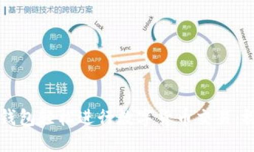 如何使用TP钱包轻松进行数字货币交易：视频教程指南