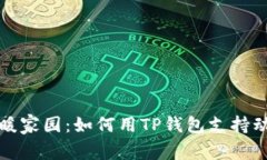 小动物的温暖家园：如何