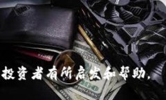   揭开REV虚拟币的神秘面纱
