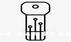 探索SSC虚拟币：未来数字