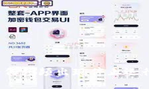 TP钱包为何频频出现停止运行的问题？