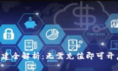 TokenPocket钱包创建全解析：