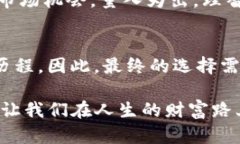   TP钱包：如何选择适合的