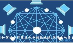 biatoti如何安全设置虚拟币