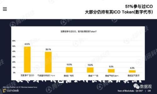 提币到TP钱包后如何顺利交易卖出？