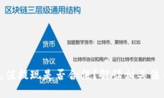 平台虚拟币充值提现是否