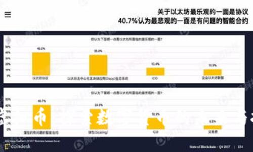 MCCoin虚拟币：探索数字货币的未来与投资机会