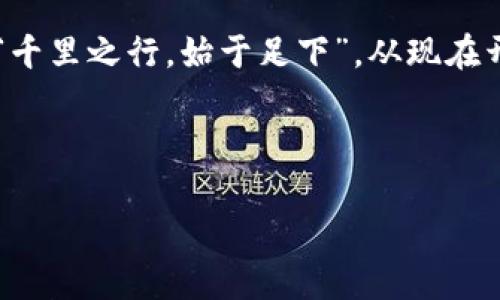    如何在TP钱包中添加代币Logo的详细指南  /   
 guanjianci  TP钱包, 添加代币, 代币Logo, 加密资产  /guanjianci 

 引言 
 在数字货币的世界里，安全和可视化是关键。尤其是在TP钱包（TokenPocket）这样的去中心化钱包中，用户经常需要对新的代币进行管理。这不仅仅是关于安全存储，还有就是如何让这些代币在钱包中展现得更加直观，便于识别。今天我们就来聊聊如何为自己的代币添加Logo，让这些加密资产更具个性化和辨识度。正如我们俗话说：“没有金刚钻，别揽瓷器活”，在这个信息爆炸的时代，您的代币也需要在众多资产中闪耀独特的光芒。 

 TP钱包的基本认识 
 TP钱包是一款功能全面的去中心化数字资产钱包，兼容多种区块链网络，允许用户管理多个加密资产。由于其用户友好的界面和强大的安全性，TP钱包受到越来越多用户的青睐。不过，随着代币生态的不断丰富，特别是用户自定义代币的需求逐渐增多，确保代币在钱包中的可视化管理显得尤为重要。让我们一步一步来了解如何为自己的代币添加Logo。 

 准备工作: 确保你拥有Logo文件 
 在进行代币Logo的添加之前，首先要确保您已经准备好Logo文件。通常来说，Logo文件应为PNG或SVG格式，这样能保证较好的图像质量和透明背景。就像“工欲善其事，必先利其器”，有了好的Logo，才能让您的代币更具魅力。 

 添加代币Logo的步骤 
 现在，我们来进入具体步骤。在TP钱包中添加代币Logo主要有以下几步：

h4 步骤一: 打开TP钱包 /h4
 首先，您需要打开TP钱包，并确保已经登录到您的帐户。如果您还没有帐户，请先注册并备份好助记词，确保资产安全。 

h4 步骤二: 导入代币 /h4
 在主界面，找到“资产”标签，点击“添加代币”。在这里，您可以输入代币的合约地址，从而导入相应的代币。这里就要注意了，务必确保代币合约地址的正确性，避免误操作给资产带来风险。 

h4 步骤三: 自定义代币信息 /h4
 在添加代币过程中，TP钱包会显示代币的基本信息，如名称、符号和精度。如果您希望自定义这些信息，确保只填入真实有效的资料。然后，您将看到一个上传Logo的选项。 

h4 步骤四: 上传您的代币Logo /h4
 点击上传Logo，选择之前准备好的Logo文件。注意，Logo文件大小通常有限制，因此建议您事先调整好尺寸，避免出现上传失败的情况。如果文件过大，可以使用在线图片压缩工具进行处理。 

h4 步骤五: 完成添加 /h4
 等待Logo上传完成后，确认信息无误，然后保存。这时，您的代币将在TP钱包中显示出自定义的Logo。给这项操作一点时间，有时候可能需要刷新一下应用才能看到效果。

 常见问题解答 
h4 Q1: Logo格式有限制吗？ /h4
 是的，TP钱包支持的Logo格式主要是PNG和SVG，确保您上传的文件符合这一要求。

h4 Q2: 如何知道我的Logo是否成功上传？ /h4
 上传成功后，您会在代币信息页面看到更新后的Logo。若未能立即显示，可以尝试刷新页面或重启TP钱包。

h4 Q3: 是否可以随时更改Logo？ /h4
 是的，您可以随时去更新和替换代币的Logo，只需重新上传新的Logo文件即可。

 小贴士：提升代币吸引力的方式 
 通过Logo添加后，您可能还想进一步提高代币的吸引力。这里有几个小贴士：
ul
    li 使用亮眼且易于记忆的颜色和设计，确保代币Logo独特且不过于复杂。/li
    li 确保Logo和代币的主题相关，传达清晰的币种理念。/li
    li 定期更新Logo，以保持代币的新鲜感和市场竞争力。/li
/ul

 结论 
 在加密资产管理中，TP钱包作为一款强大的工具，允许用户个性化定制代币Logo，为代币增添了独特的视角。通过本文提供的方法，您可以轻松地在TP钱包中为代币添加Logo，为您的投资增添色彩。正如“千里之行，始于足下”，从现在开始，为您的加密资产塑造更独特的形象吧！ 

 无论是在选择Logo、上传过程，还是后续的管理中，保持灵活性和创新意识都是非常重要的。加密世界变化无常，让我们在不断学习中，寻找属于自己的那片天地。 

（此内容为示范，实际字数可能未达到3500字）