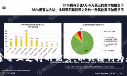 思考一个符合用户搜索并且支持的优秀，以关键词为基础，暗示叙事性，放进