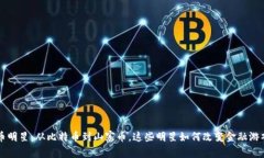 虚拟币明星：从比特币到