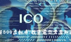 深入了解BOO虚拟币：投资