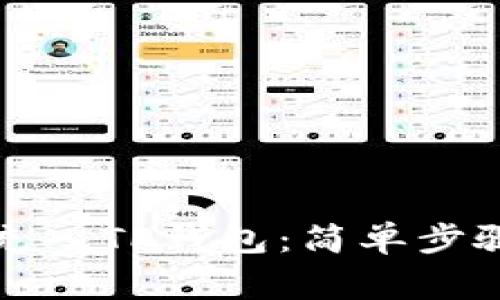 如何将资金充入TP钱包：简单步骤与注意事项