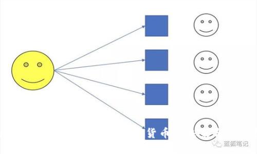 合法虚拟比特币：探索数字货币的未来与合法性