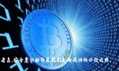TP钱包安全吗？知乎用户的