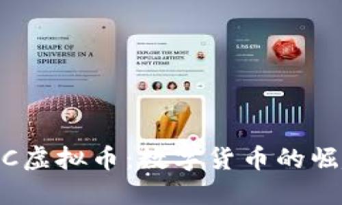 深入了解MMJC虚拟币：数字货币的崛起与投资机会