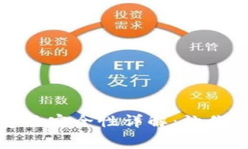 TP钱包转账手续费及安全性详解：让你的数字资产更安心