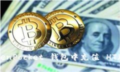 如何在 TokenPocket 钱包中充
