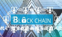 TP钱包持币挖矿：探索投资