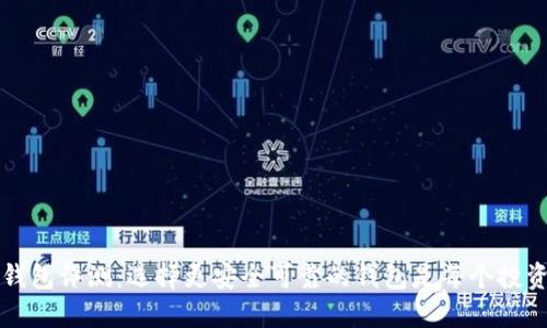中国虚拟币钱包评测：选择更安全可靠的钱包是每个投资者的必修课