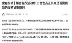 虚拟小额币的崛起与未来