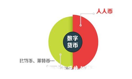 sihao/sihao
TP钱包APP最新下载：安全便捷的数字资产管理利器