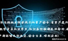jiaotiTP钱包中的资产消失了