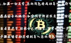 导入到TP钱包的具体步骤可