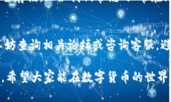   如何将欧意交易所的U转